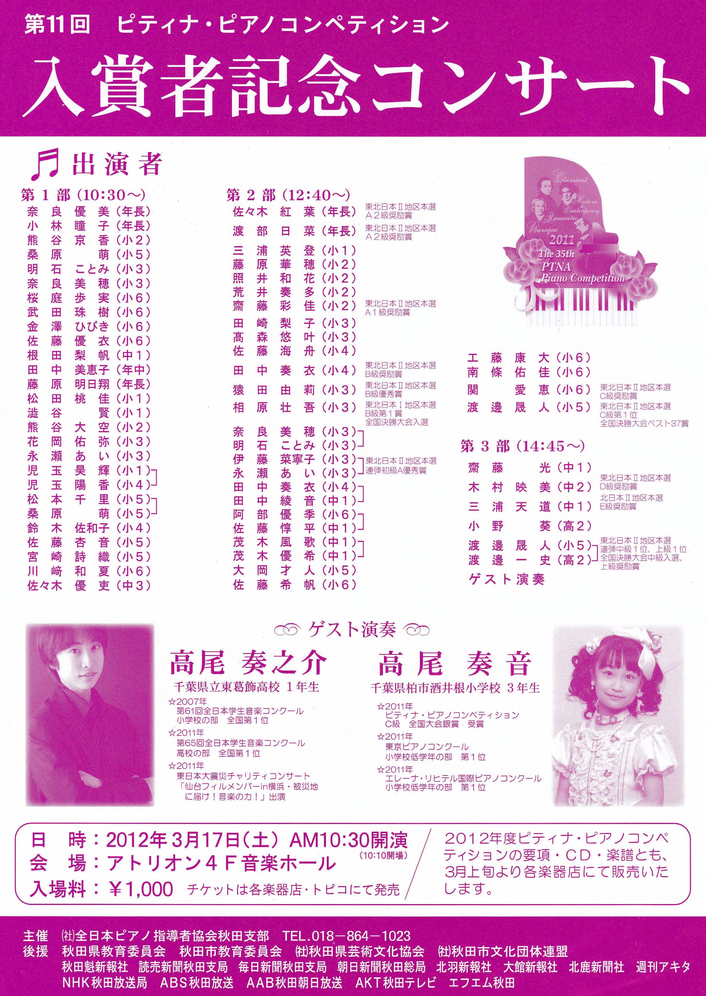 2012 入賞者コンサート.jpg