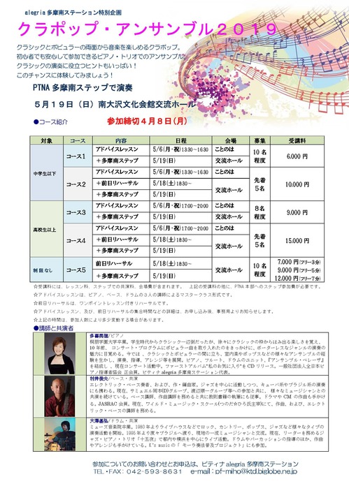2019多摩南_ページ_1.jpg