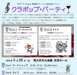 クラポップ・パーティ.jpgのサムネール画像