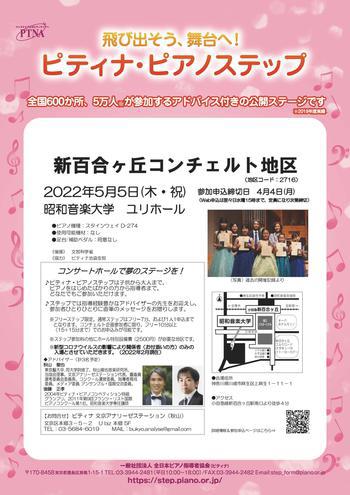 20220505新百合ヶ丘コンチェルト地区ステップチラシ.jpg