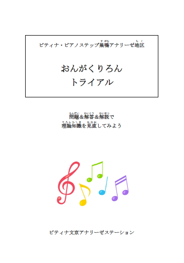 音楽理論検定トライアル.PNG