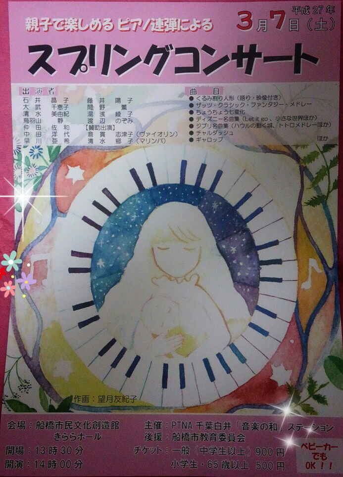 スプリングコンサート写真チラシ.jpg
