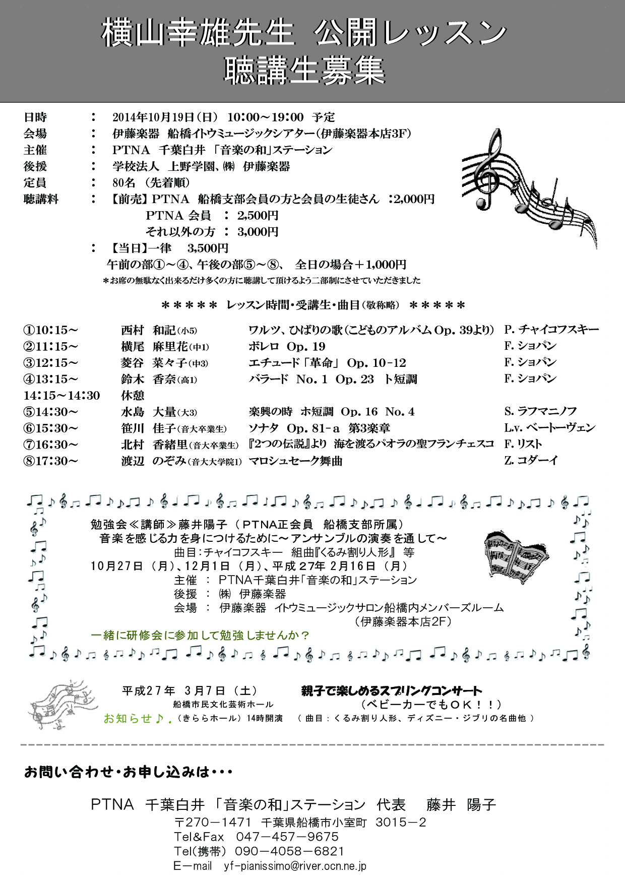2014 PTNA チラシ（グレー）.jpg
