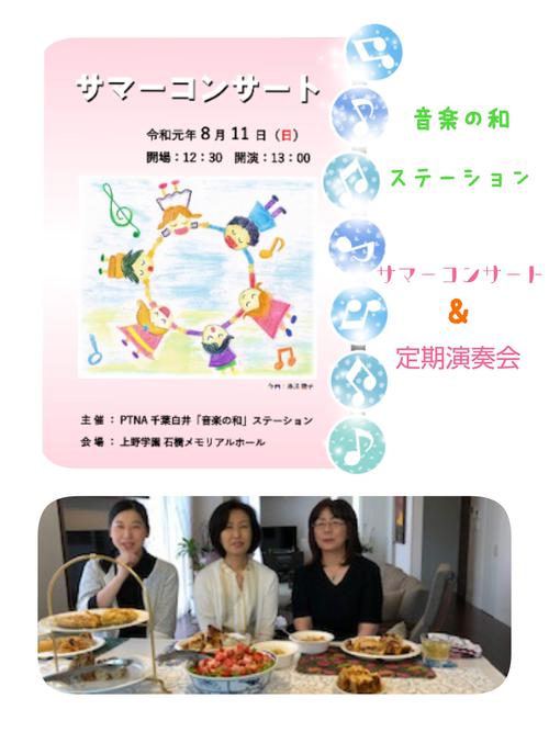 サマーコンサート.jpg