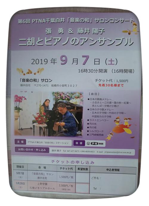 二胡とピアノのアンサンブル.jpg