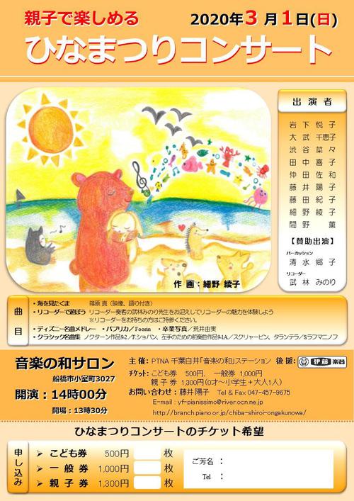 ひなまつりコンサート.JPG