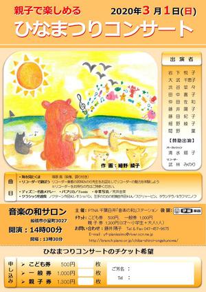ひなまつりコンサート.JPG