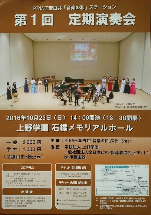 ptna 定期演奏会.JPG