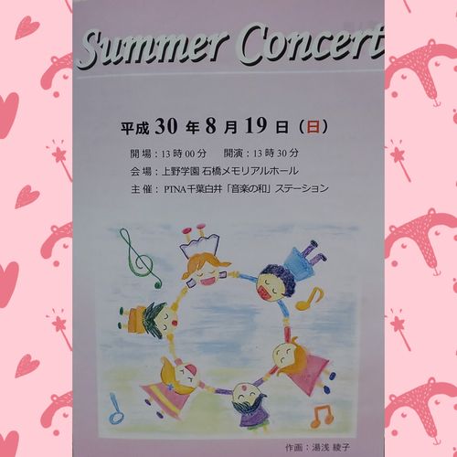 サマーコンサート２０１８.jpg