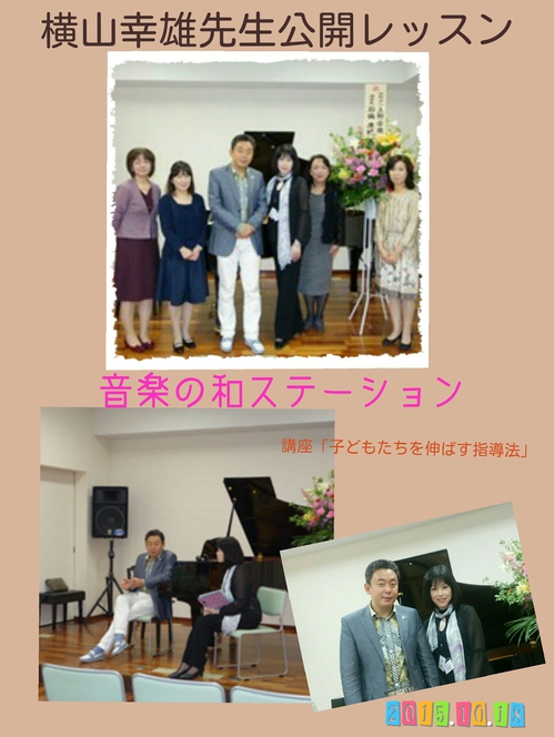 横山先生公開レッスンブログ用.jpg