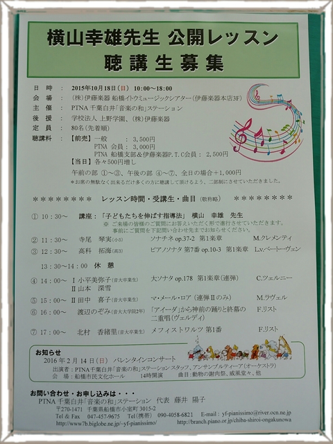 横山先生公開レッスンポスターブログ用2015.jpg