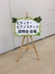 説明会看板.jpeg