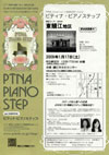 PTNAチラシ1･17.jpg