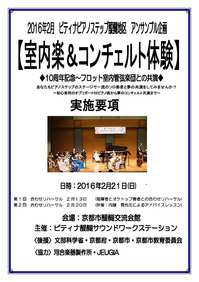 ①【表紙】室内楽要項2016年2月21日.jpgのサムネール画像