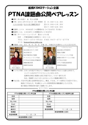20140721課題曲公開レッスン.jpg