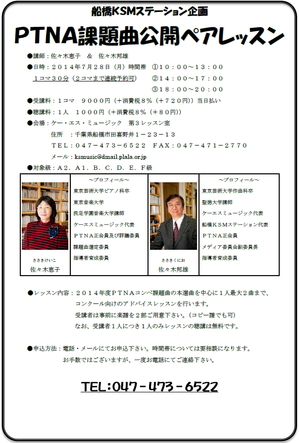 20140728PTNA課題曲公開ペアレッスン.jpg