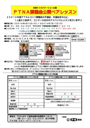 20160612_0717ＰＴＮＡ課題曲公開ペアレッスン.jpg