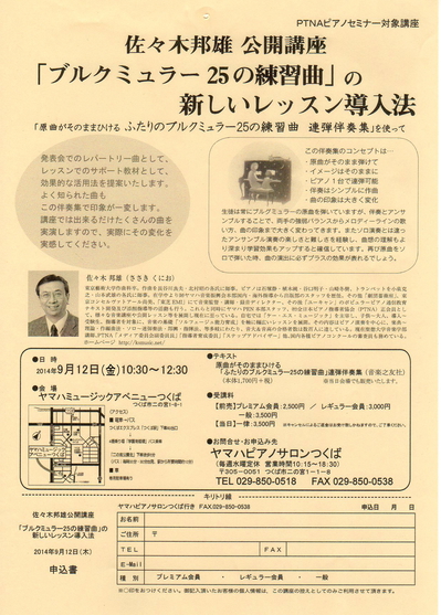 ブルクミュラーつくば.jpg