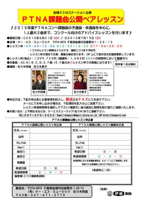 課題曲公開ペアレッスン.jpg