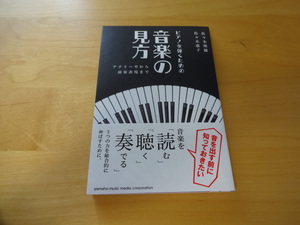 音楽の見方.JPG
