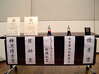 各賞が展示されています