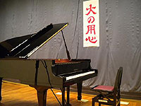 当日福島で大きな地震がありました　まさに「火の用心」