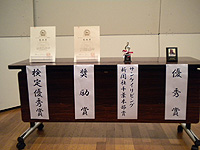 今回の特別賞は「サンケイリビング千葉本部賞」→いつもありがたい! 感謝!!