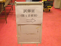 練習室も準備万端