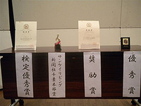 特別賞の「サンケイリビング新聞社千葉本部賞」のトロフィー　いつも変らぬご支援ありがとうございます