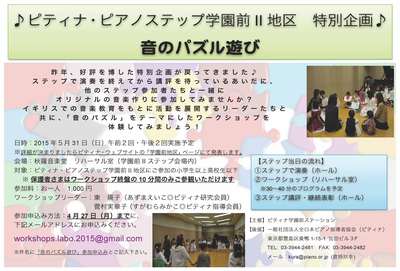 2015gakuenmae_Workshop.jpg