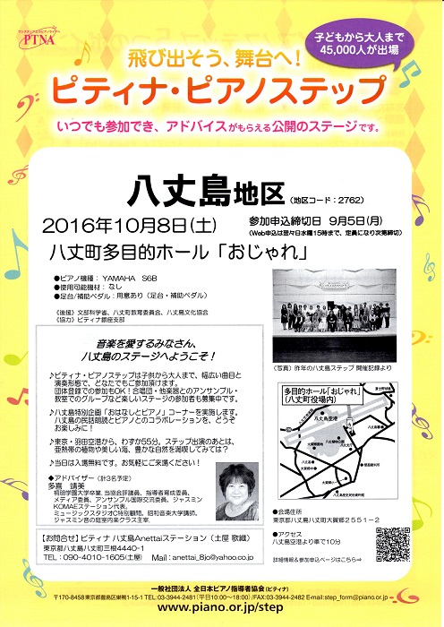 2016ステップチラシ
