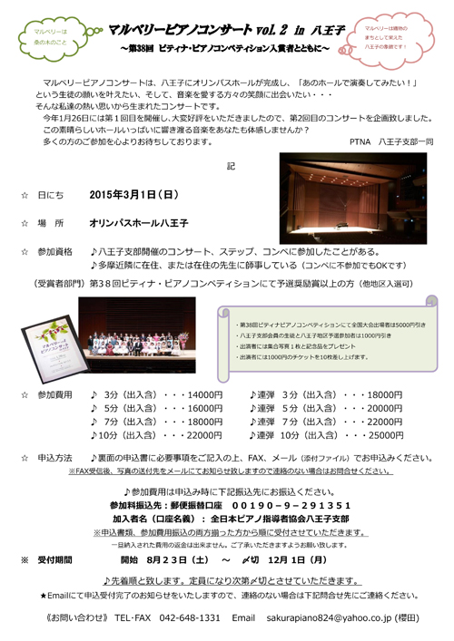 マルベリーピアノコンサートVol2.jpg