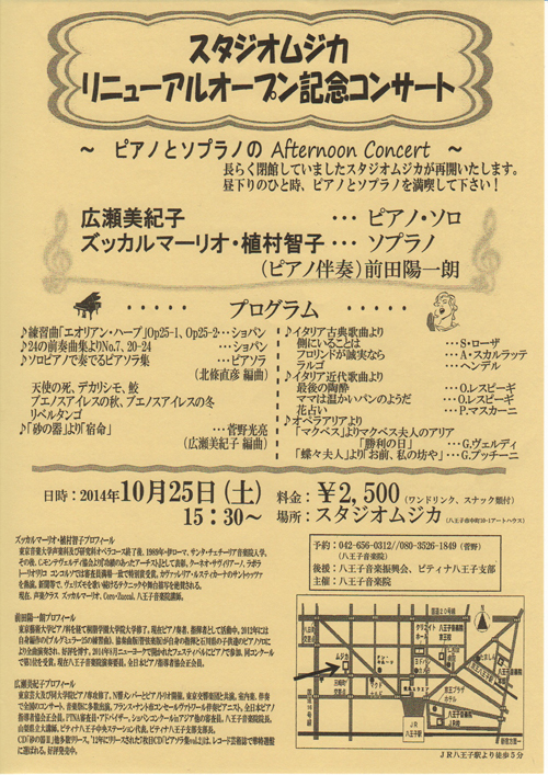 広瀬先生ムジカリニューアルコンサート.jpg