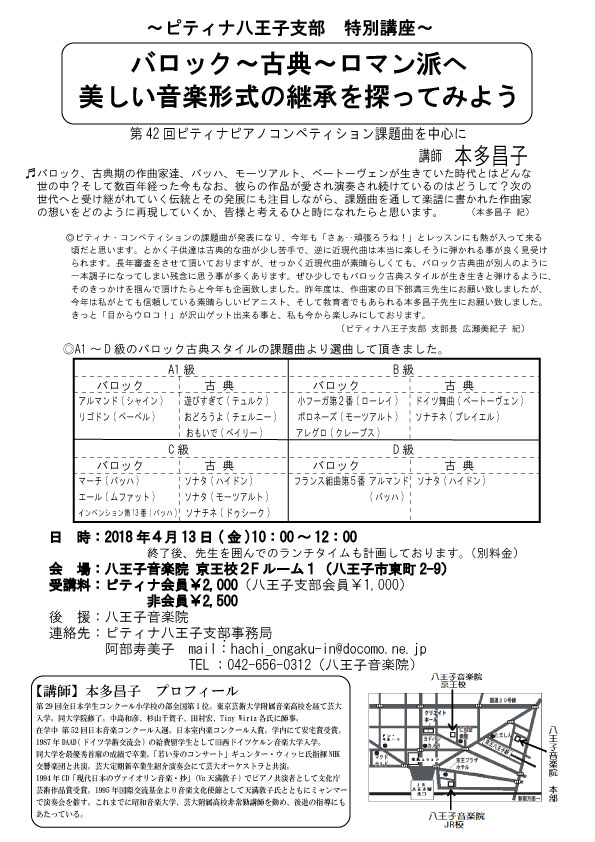ﾊﾞﾛｯｸ古典派ロマン派2018.4.13-1.jpg