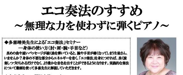 多喜先生　エコ奏法