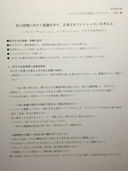 2019 6/20 沼田先生講座