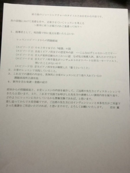 2019 6/20 沼田先生講座