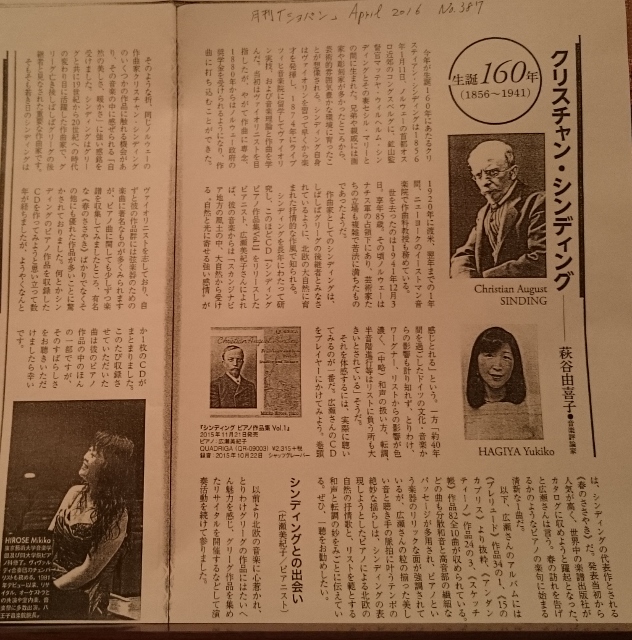 広瀬先生・月刊ショパン掲載2016.4