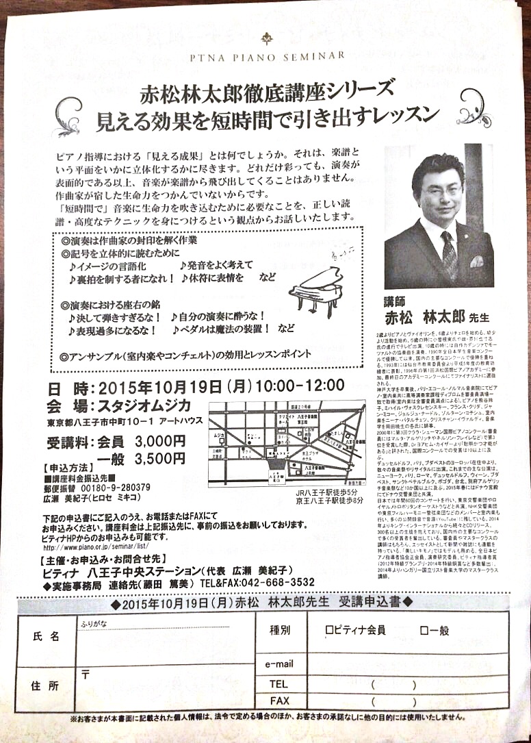 赤松林太郎先生　セミナー案内
