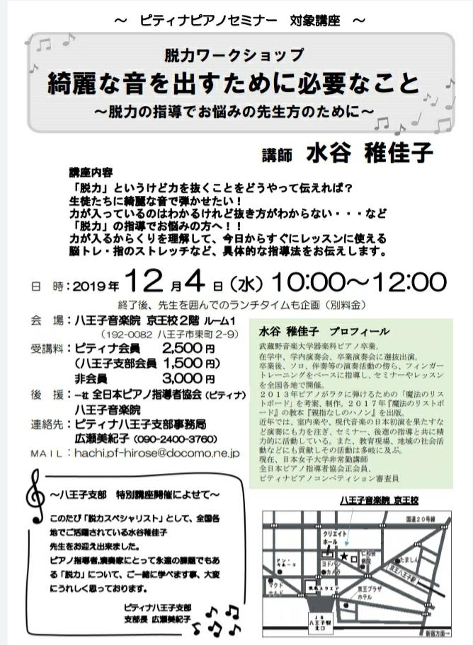 水谷稚佳子先生セミナー