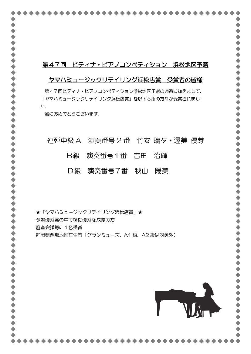 2023YMR賞受賞者ＨＰ案内.jpg