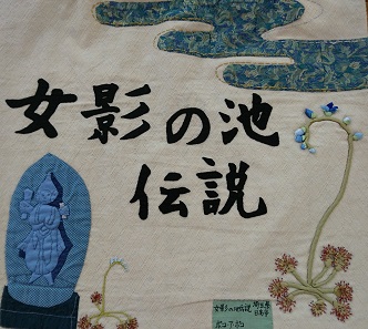 女影の池表紙.jpg