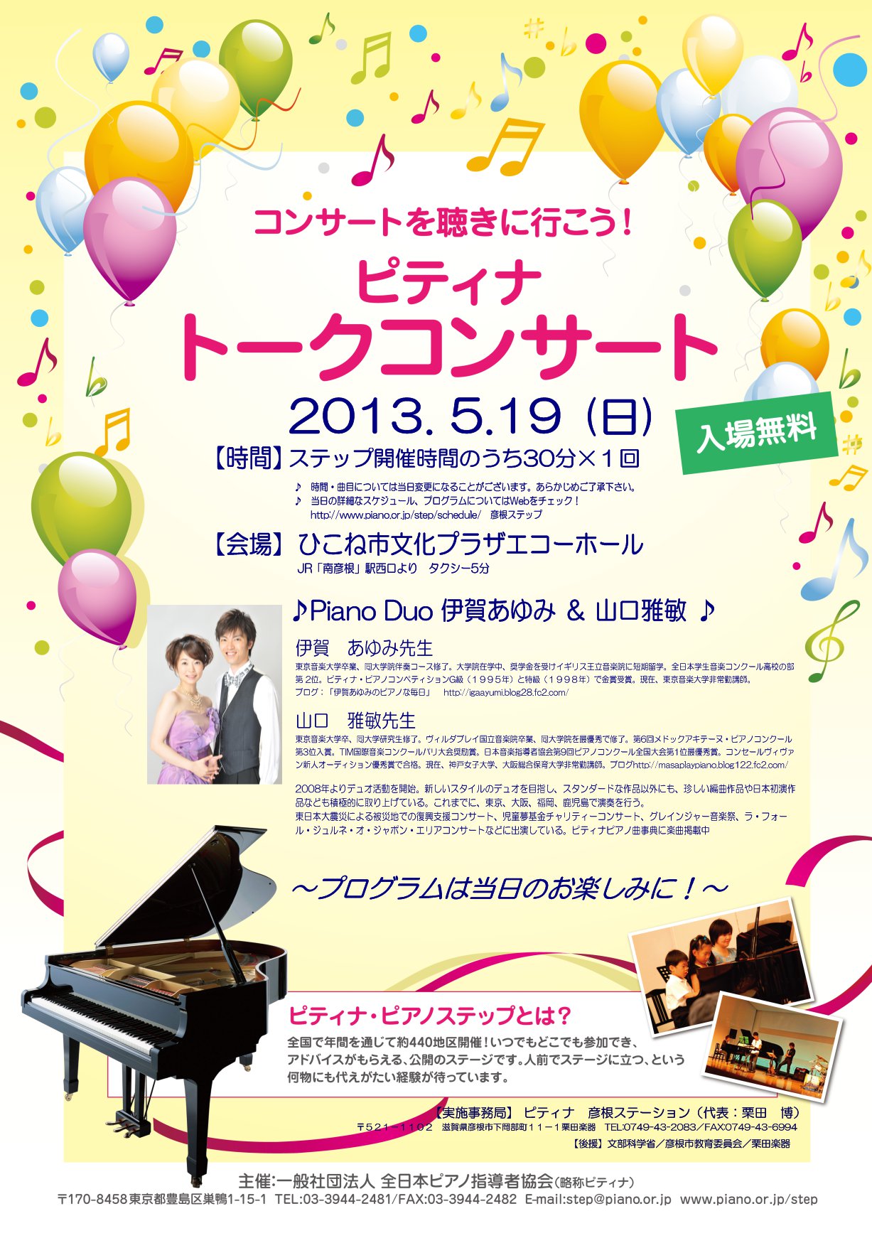 彦根トークコンサートポスター.jpg