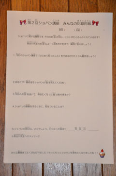 ChopinKouza12.jpg