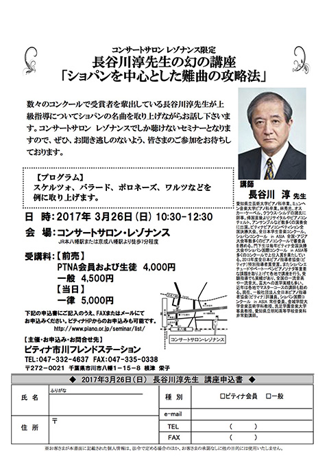 JHasegawa_lecture170326.jpg