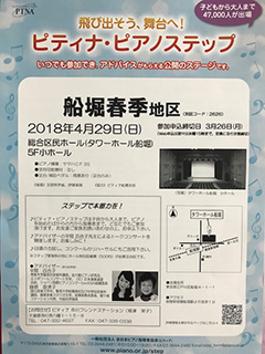Step2018chirashi.jpg