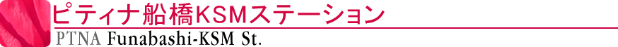 ピティナ船橋KSM