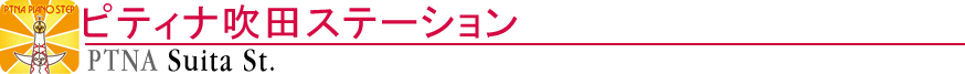 ピティナ吹田ステーション