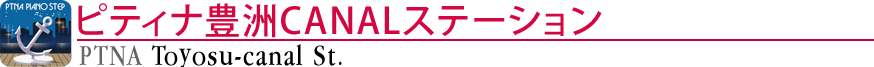 ピティナ豊洲CANALステーション