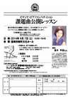 140607伊勢崎：高木早苗先生.jpgのサムネール画像